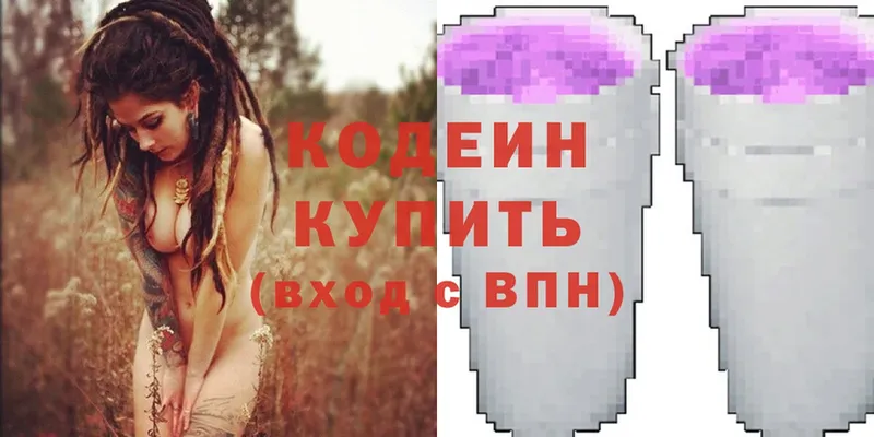 Кодеин Purple Drank  наркотики  Рязань 